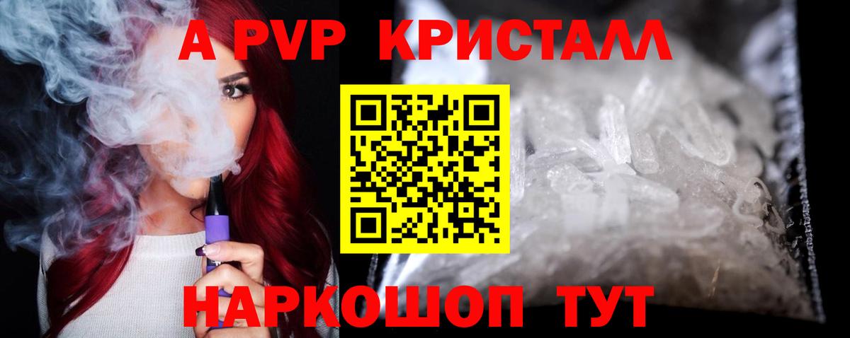 A-PVP мука Мытищи
