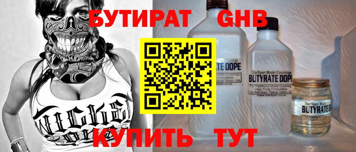 Мытищи  БУТИРАТ оксибутират  Вход с VPN 