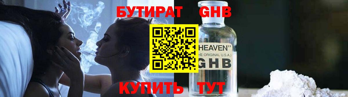 Бутират оксибутират Мытищи