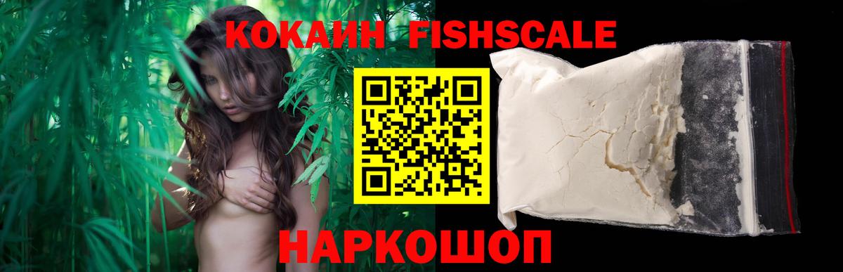 Мытищи  Кокаин Fish Scale  COCAIN Columbia  Вход с VPN 