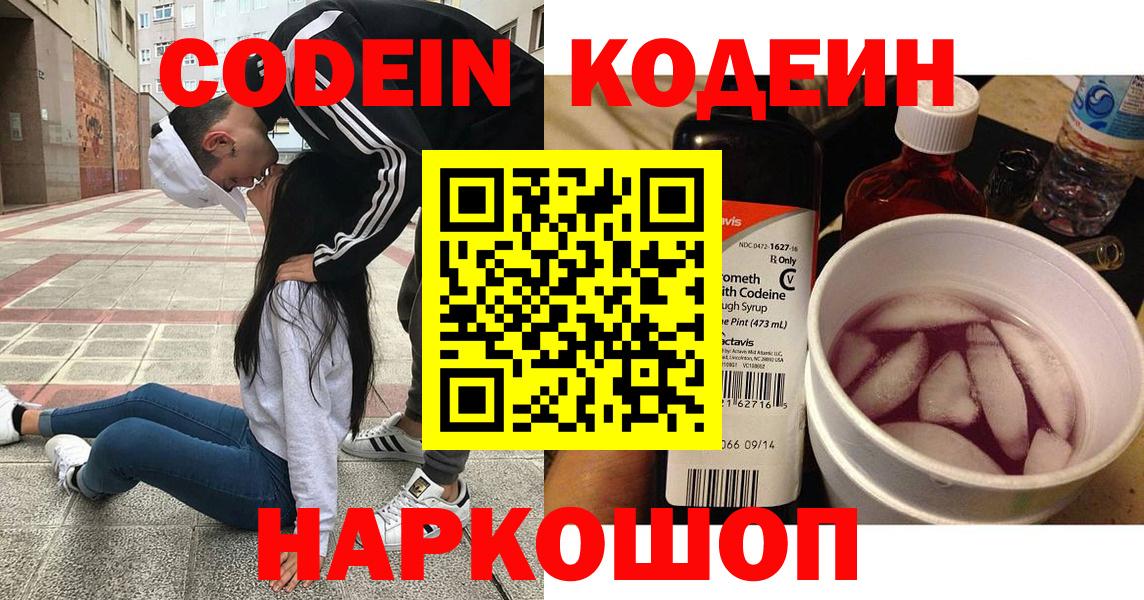 где найти наркотики  Вход с VPN  Мытищи  Codein напиток Lean (лин) 