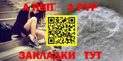 а пвп мука Сланцы
