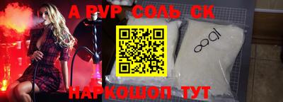 а пвп мука Сланцы