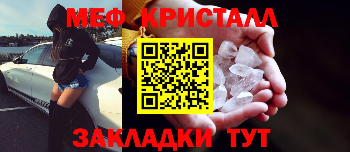 Меф мяу мяу кристаллы Мытищи
